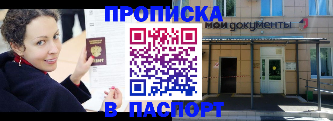 прописка законно в Арсеньеве